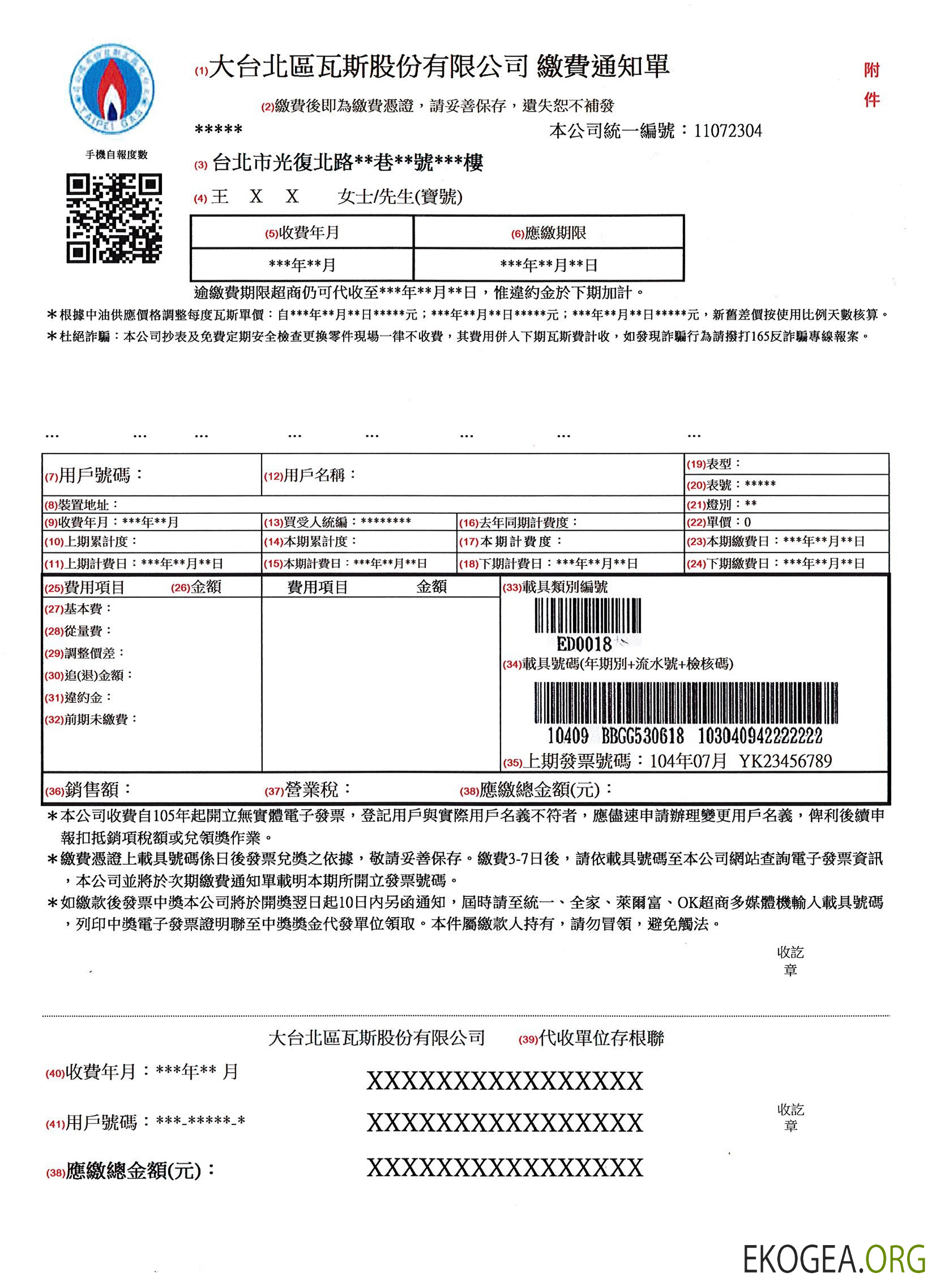 Taiwan Gas utility bill in psd format template